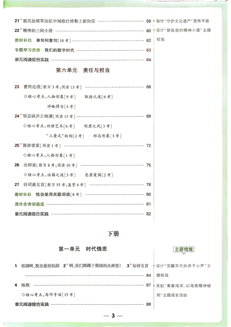 《2027《万唯中考•情境题与新考法》语文语9全_2026秋初中教辅合集_2027初中万唯_2027《万唯情境题与新考法》9全语文》第6页预览