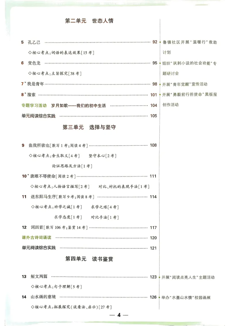 《2027《万唯中考•情境题与新考法》语文语9全_2026秋初中教辅合集_2027初中万唯_2027《万唯情境题与新考法》9全语文》第7页预览