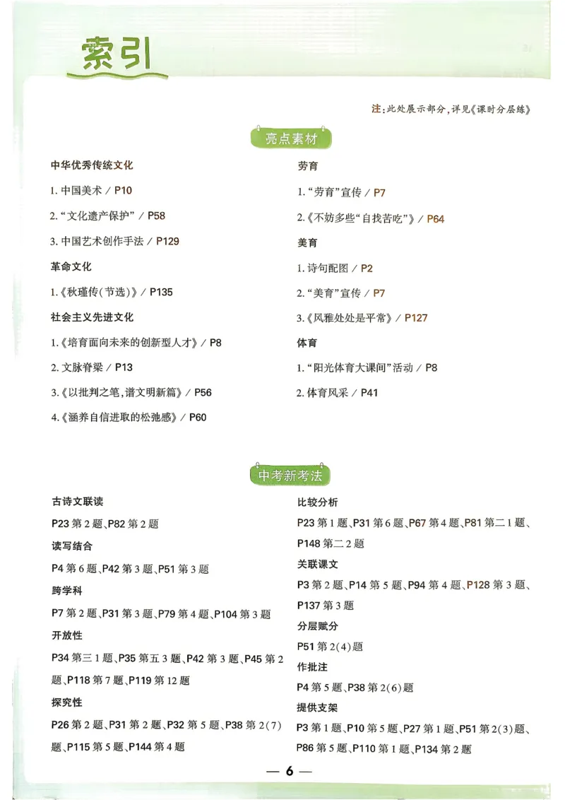 《2027《万唯中考•情境题与新考法》语文语9全_2026秋初中教辅合集_2027初中万唯_2027《万唯情境题与新考法》9全语文》第9页预览