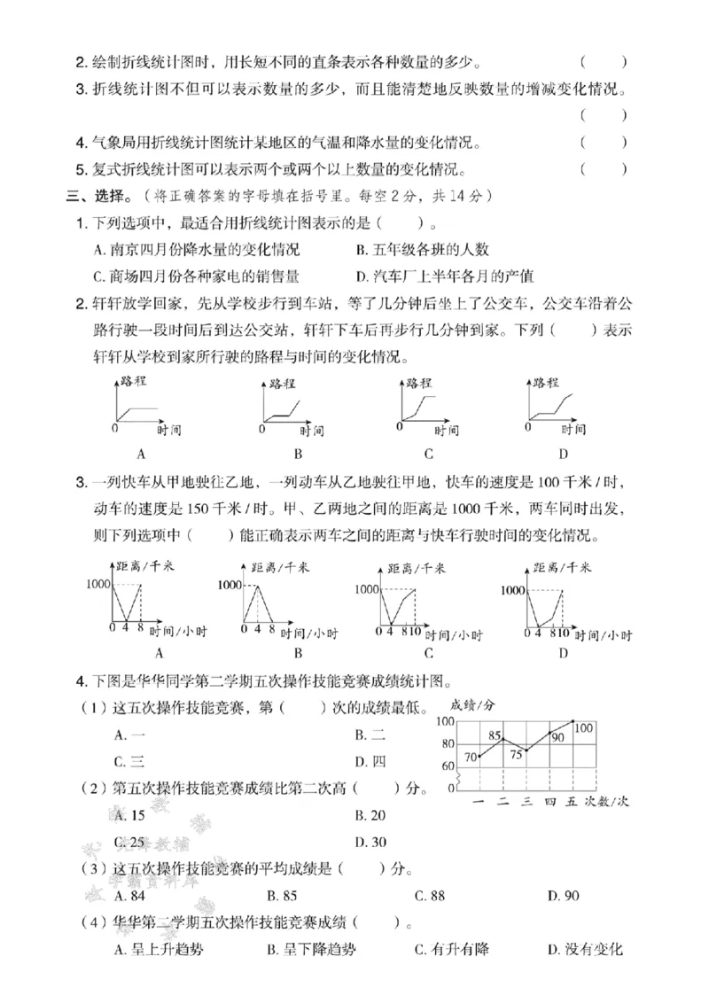 《五年级（下）数学第二单元测试卷1《苏教版》_5年级下册同步教辅_5下数学_五下数学苏教版试卷》第2页预览