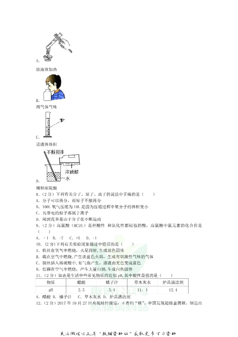 《2018云南曲靖中考化学真题及答案_初高中资料库_初中资料库（转存避免链接过期失效）_初中化学》第2页预览