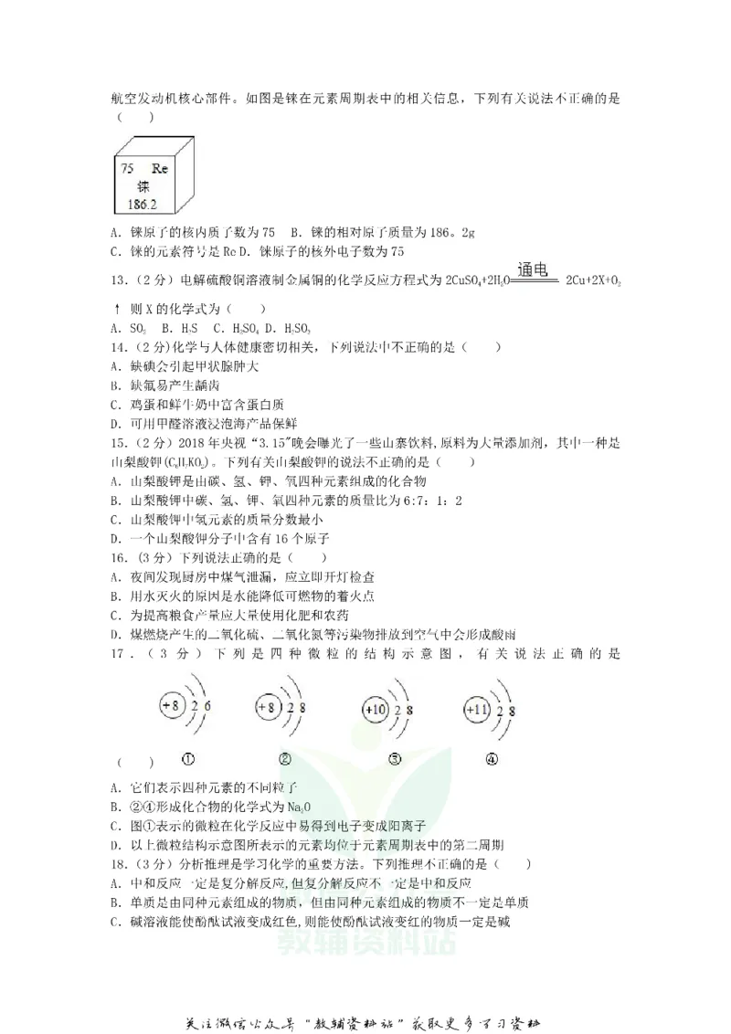 《2018云南曲靖中考化学真题及答案_初高中资料库_初中资料库（转存避免链接过期失效）_初中化学》第3页预览