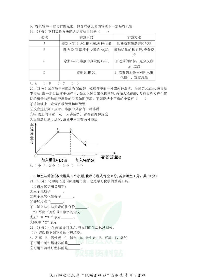 《2018云南曲靖中考化学真题及答案_初高中资料库_初中资料库（转存避免链接过期失效）_初中化学》第4页预览