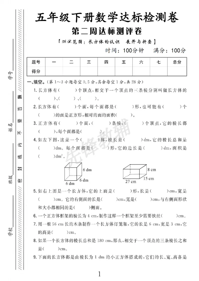 《五年级（下）数学第二周达标检测卷《北师版》_5年级下册同步教辅_5下数学_五下数学北师大版试卷》第1页预览