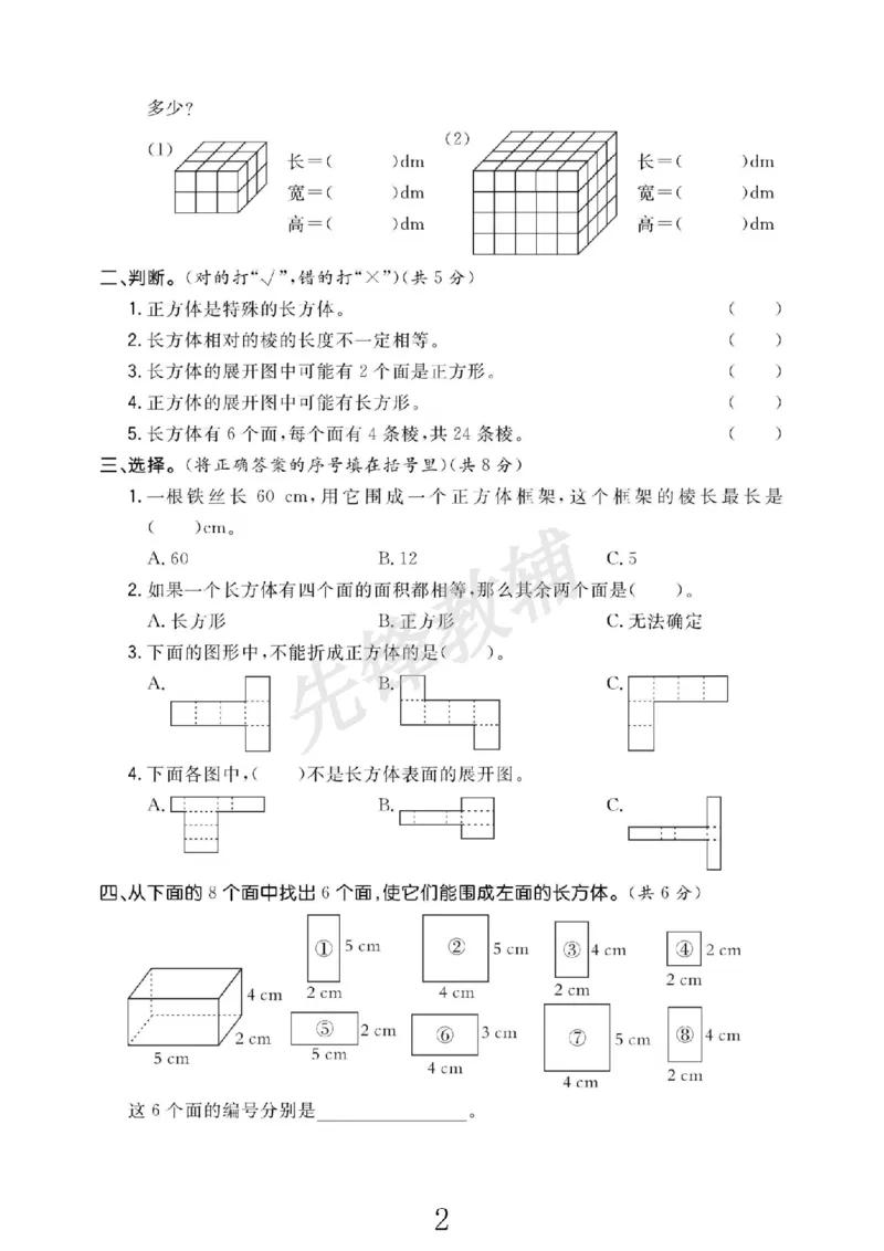 《五年级（下）数学第二周达标检测卷《北师版》_5年级下册同步教辅_5下数学_五下数学北师大版试卷》第2页预览