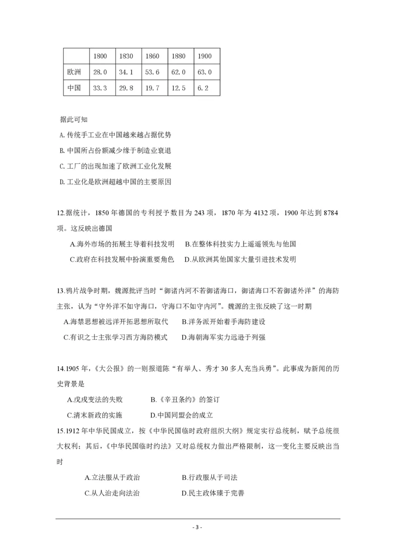 《2015高考海南卷历史试题(含答案)(1)_高考一二三轮复习_历史_2027年高考历史专项复习_2008年-2026年历史高考真题-G427_2008-2020年高考_地方卷_海南高考历史08-20_A4word版_PDF版（赠送）》第3页预览