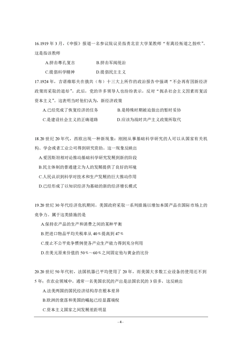 《2015高考海南卷历史试题(含答案)(1)_高考一二三轮复习_历史_2027年高考历史专项复习_2008年-2026年历史高考真题-G427_2008-2020年高考_地方卷_海南高考历史08-20_A4word版_PDF版（赠送）》第4页预览