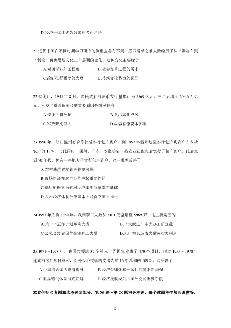 《2015高考海南卷历史试题(含答案)(1)_高考一二三轮复习_历史_2027年高考历史专项复习_2008年-2026年历史高考真题-G427_2008-2020年高考_地方卷_海南高考历史08-20_A4word版_PDF版（赠送）》第5页预览