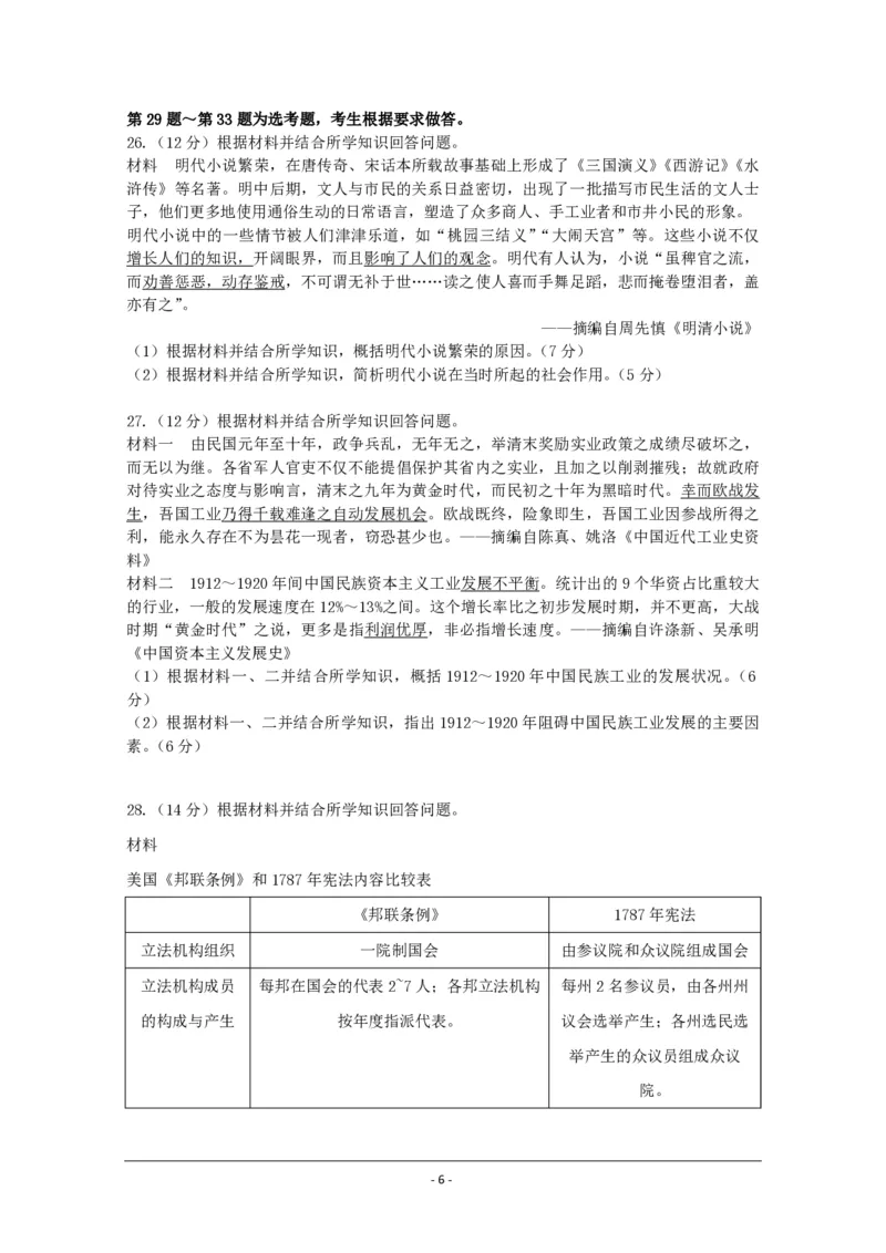 《2015高考海南卷历史试题(含答案)(1)_高考一二三轮复习_历史_2027年高考历史专项复习_2008年-2026年历史高考真题-G427_2008-2020年高考_地方卷_海南高考历史08-20_A4word版_PDF版（赠送）》第6页预览