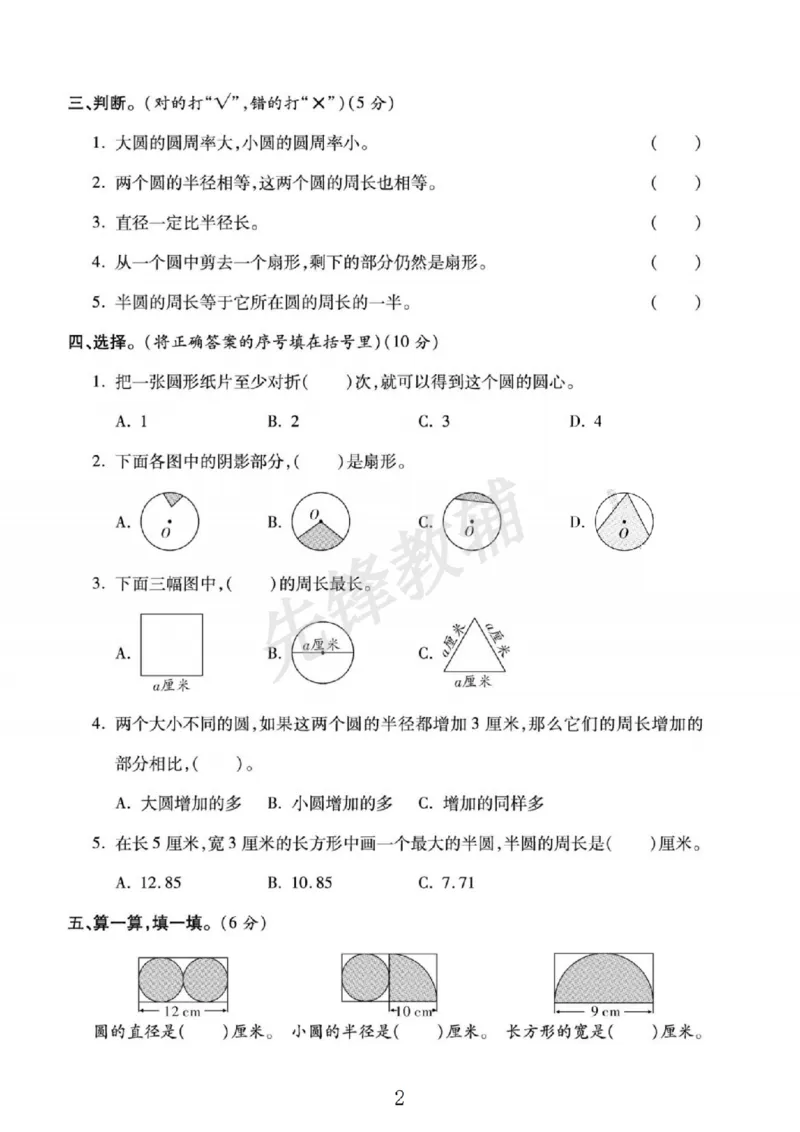 《五年级（下）数学第十一周闯关测评卷《苏教版》_5年级下册同步教辅_5下数学_五下数学苏教版试卷》第2页预览