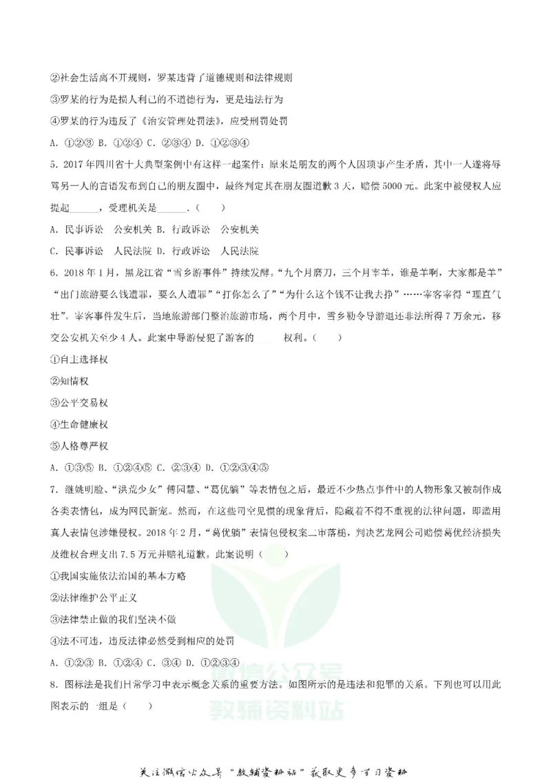 《2018内蒙古通辽市中考思想品德真题及答案_初高中资料库_初中资料库（转存避免链接过期失效）_初中政治》第2页预览