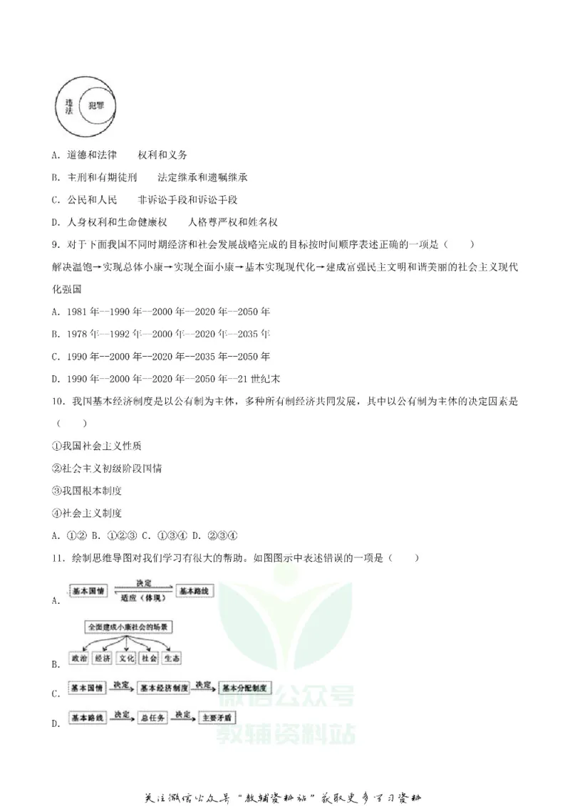 《2018内蒙古通辽市中考思想品德真题及答案_初高中资料库_初中资料库（转存避免链接过期失效）_初中政治》第3页预览
