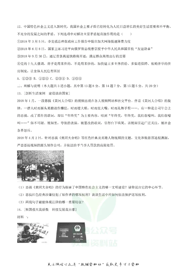 《2018内蒙古通辽市中考思想品德真题及答案_初高中资料库_初中资料库（转存避免链接过期失效）_初中政治》第4页预览