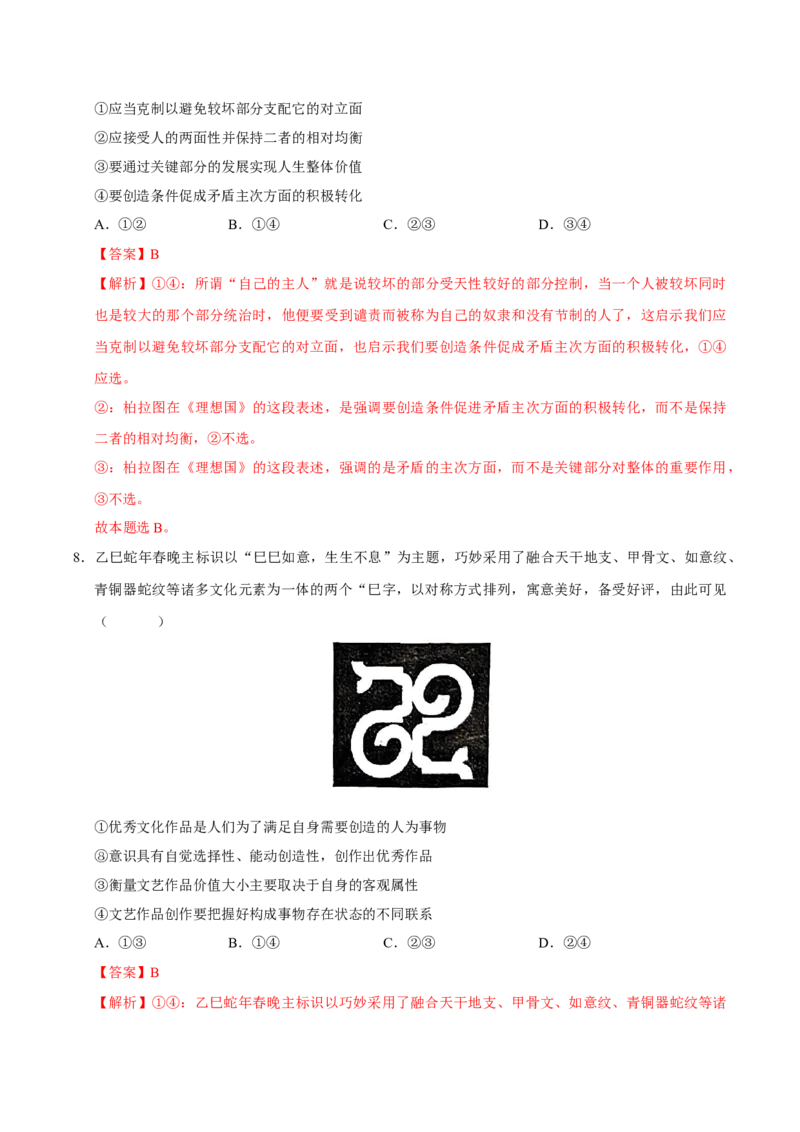 《政治（福建卷）（全解全析）_zheng治_2026年-政治高考专项复习_2026年高考第一二三次模拟考试政治-G181_高考政治第三次模拟考试8套_政治（福建卷）》第5页预览