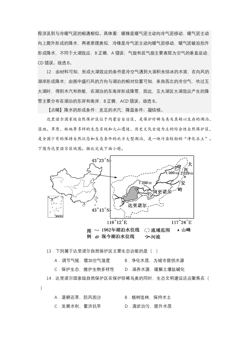 《高频考点41湖泊_地理_2026年-地理高考专项复习_42026年高考地理高频考点专项突破思维导图+解题技巧+专项突破》第10页预览