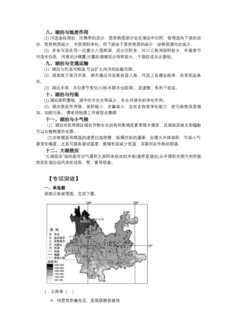 《高频考点41湖泊_地理_2026年-地理高考专项复习_42026年高考地理高频考点专项突破思维导图+解题技巧+专项突破》第4页预览