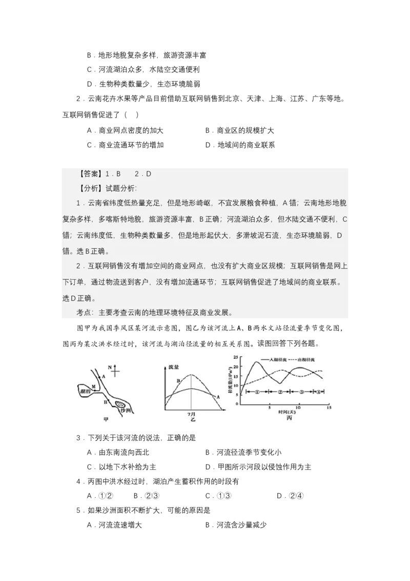 《高频考点41湖泊_地理_2026年-地理高考专项复习_42026年高考地理高频考点专项突破思维导图+解题技巧+专项突破》第5页预览
