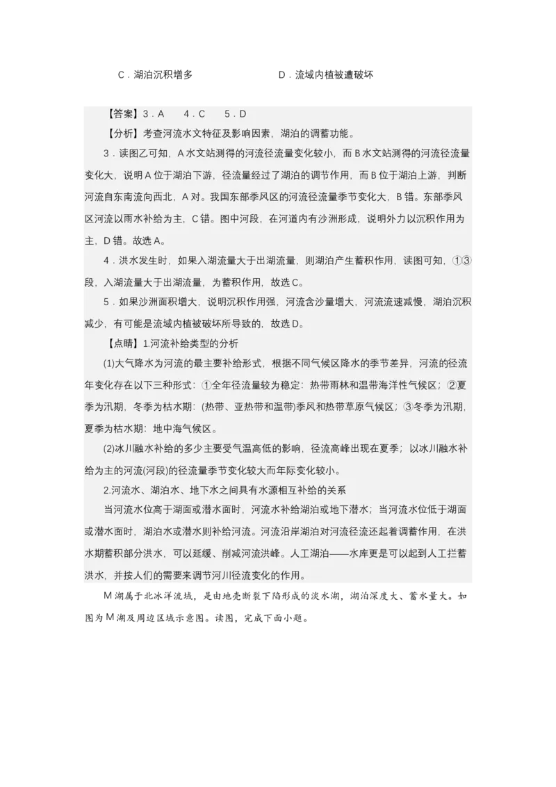 《高频考点41湖泊_地理_2026年-地理高考专项复习_42026年高考地理高频考点专项突破思维导图+解题技巧+专项突破》第6页预览