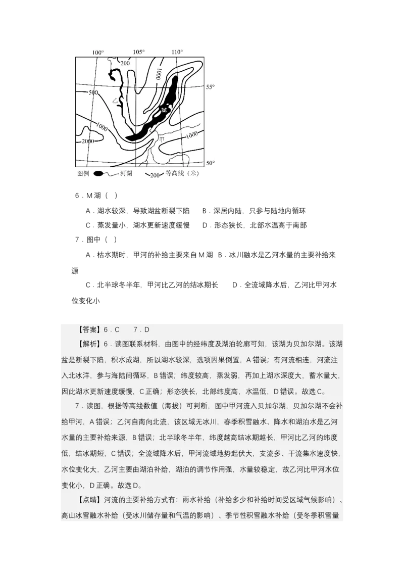 《高频考点41湖泊_地理_2026年-地理高考专项复习_42026年高考地理高频考点专项突破思维导图+解题技巧+专项突破》第7页预览