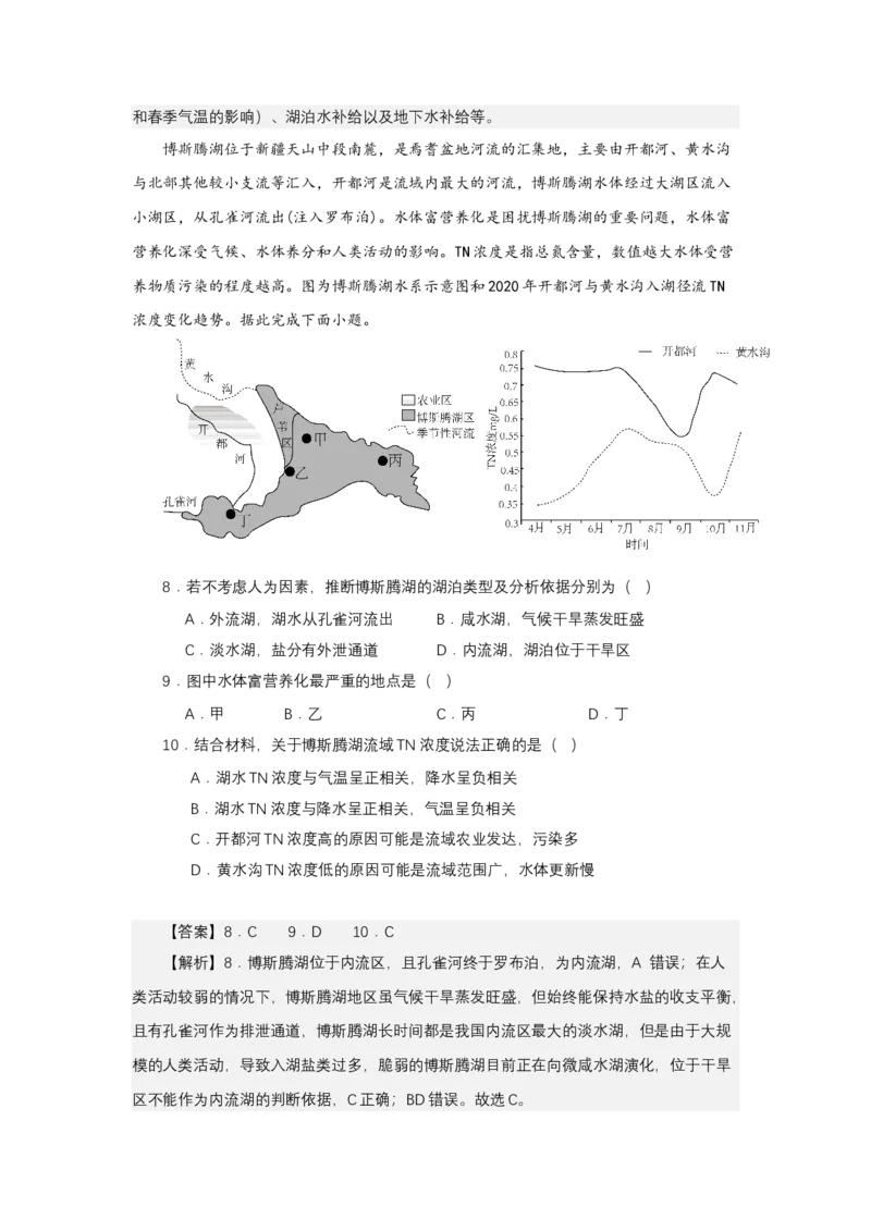 《高频考点41湖泊_地理_2026年-地理高考专项复习_42026年高考地理高频考点专项突破思维导图+解题技巧+专项突破》第8页预览