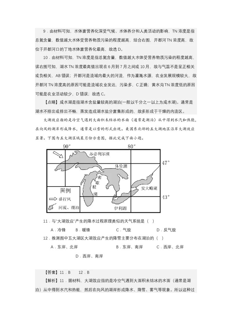 《高频考点41湖泊_地理_2026年-地理高考专项复习_42026年高考地理高频考点专项突破思维导图+解题技巧+专项突破》第9页预览