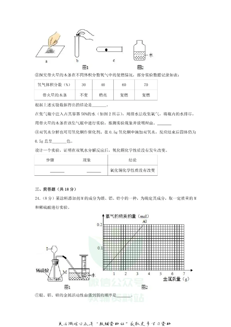 《2018上海黄浦中考化学真题及答案_初高中资料库_初中资料库（转存避免链接过期失效）_初中化学》第5页预览