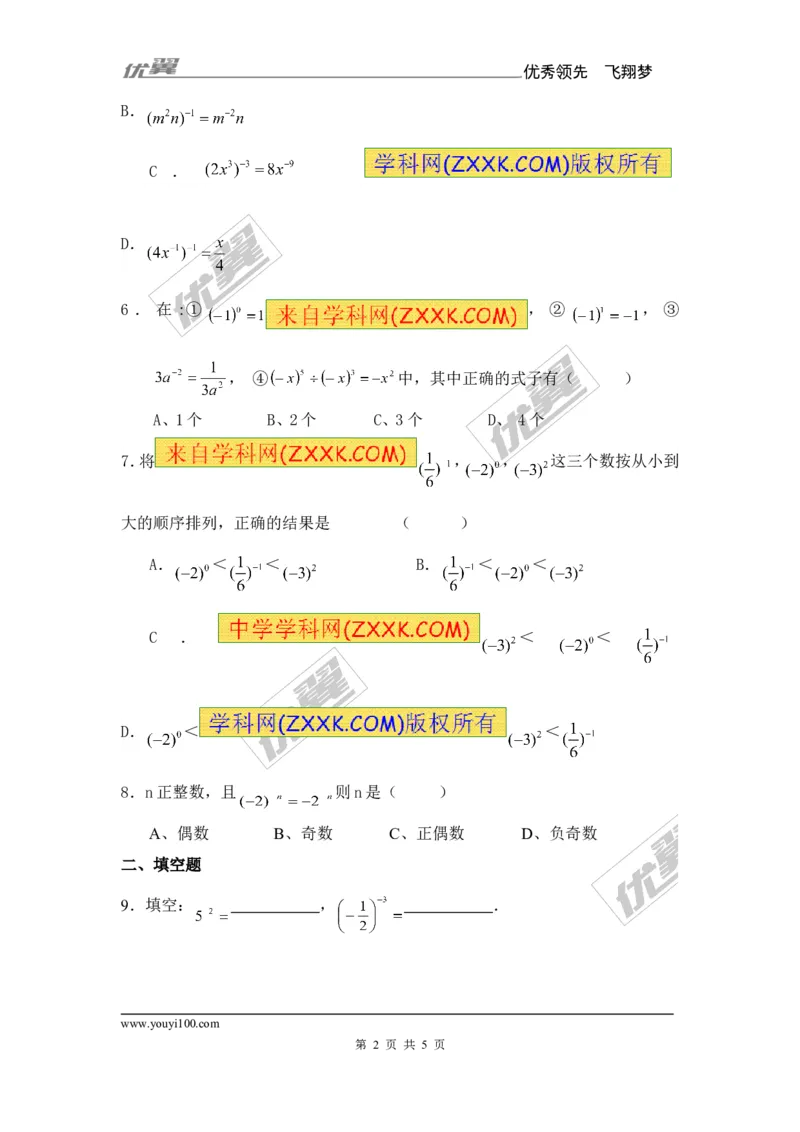 《15.2.3整数指数幂2_初高中资料库_初中资料库（转存避免链接过期失效）_初中数学》第2页预览