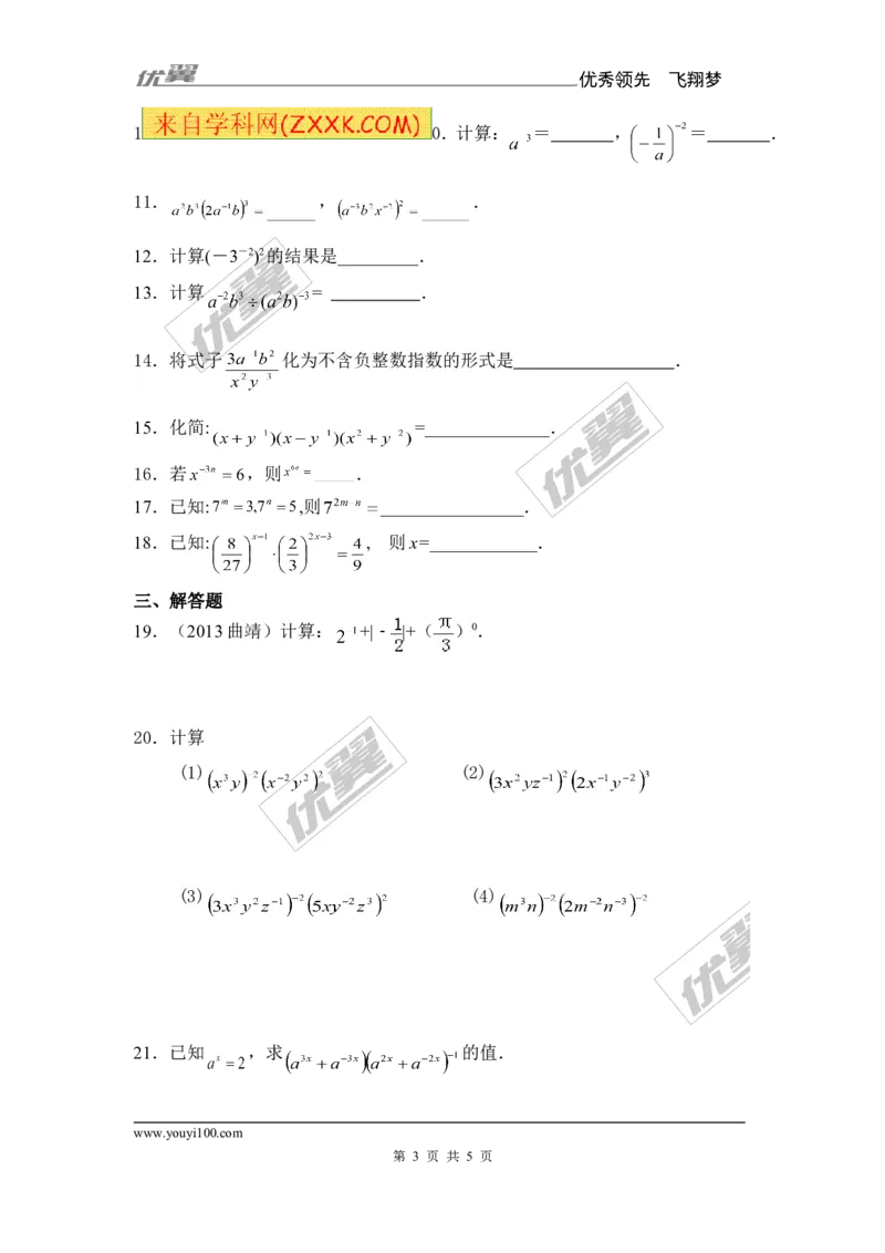 《15.2.3整数指数幂2_初高中资料库_初中资料库（转存避免链接过期失效）_初中数学》第3页预览