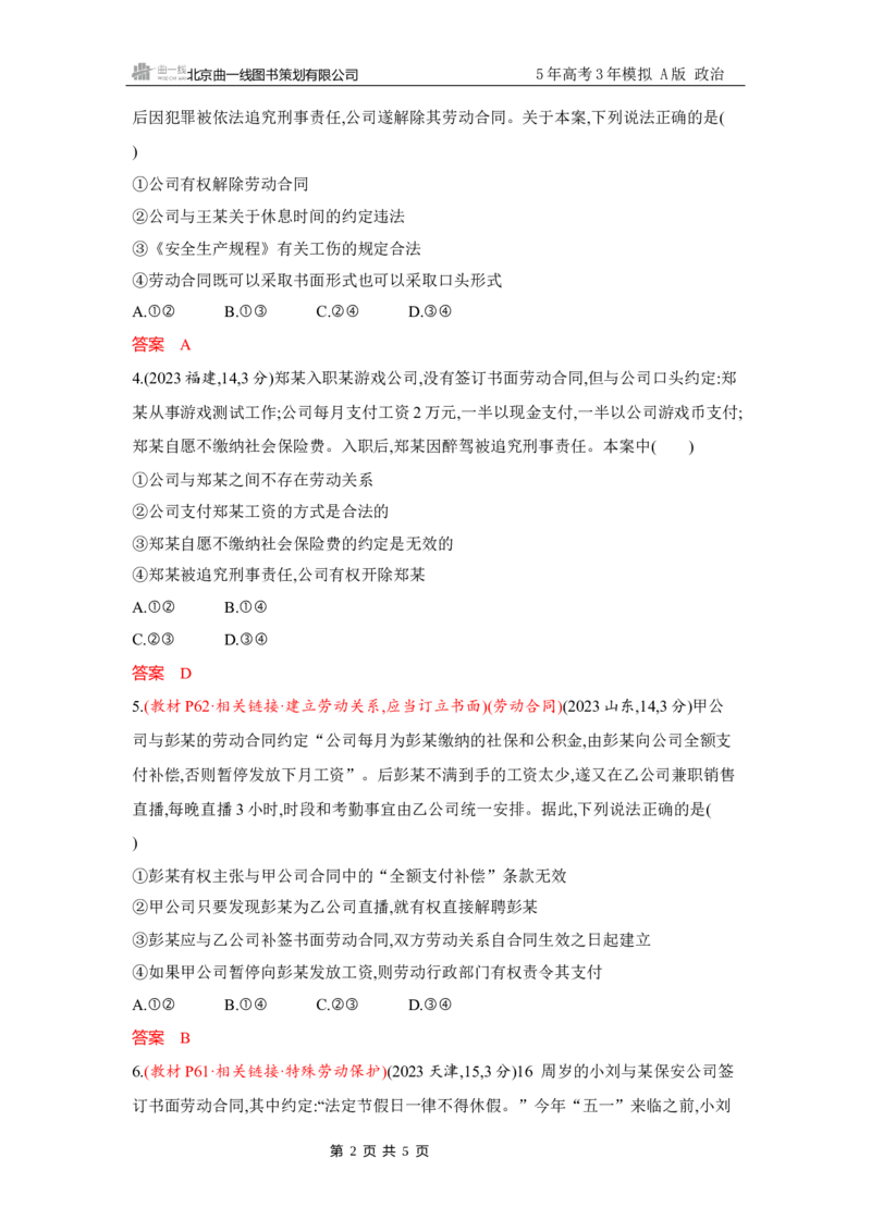 《1_试题Word第七、八课　就业与创业_2026版教学资源包_202653高考总复习A版_广东版_2026版.广东版.选考总复习.政治.5·3A版_一、图书电子教参_选择性必修2法律与生活_第七、八课就业与创业》第2页预览