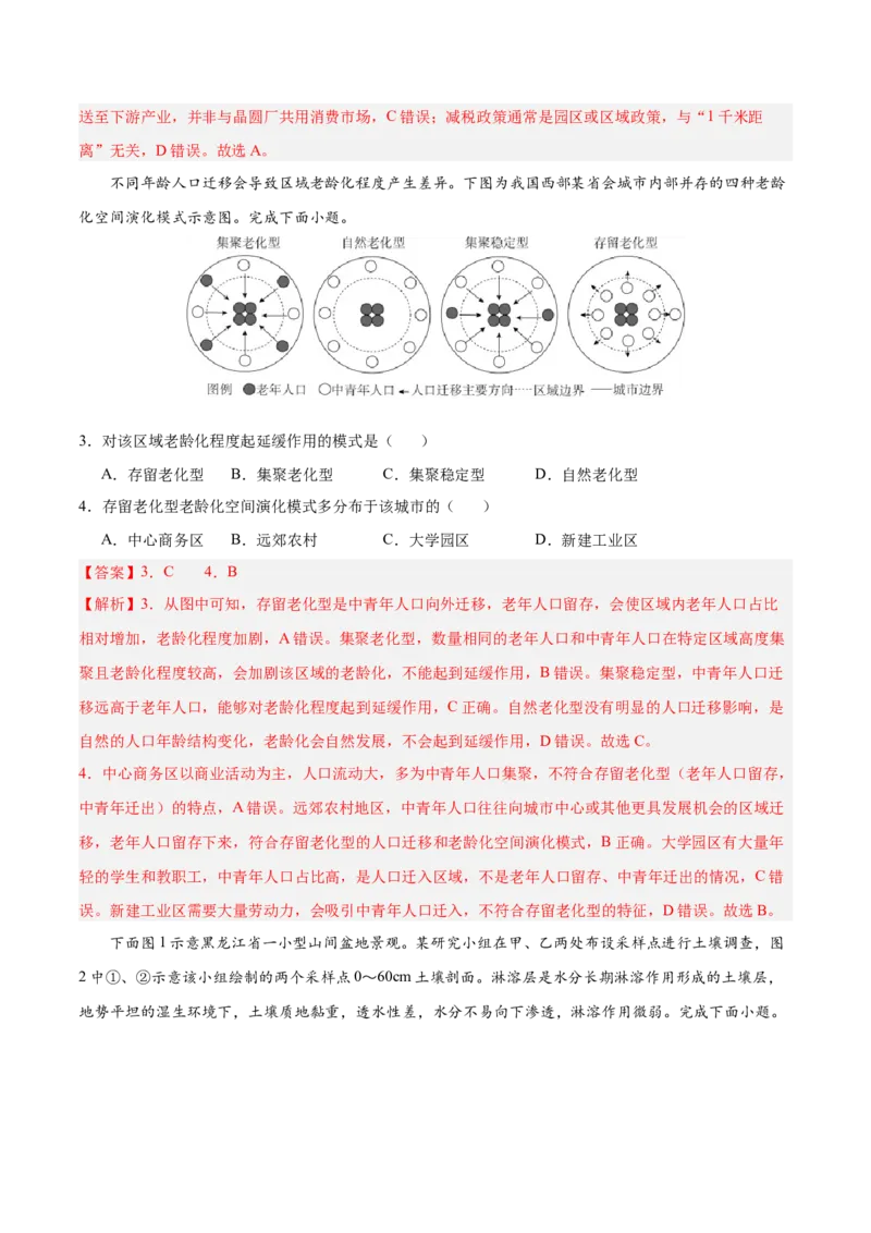 《地理二模模拟卷（福建专用）（全解全析）_地理_2026年-地理高考专项复习_2026年高考第一二三次模拟考试地理-G181_高考地理第二次模拟卷16套_2026版_地理二模模拟卷（福建专用）》第2页预览