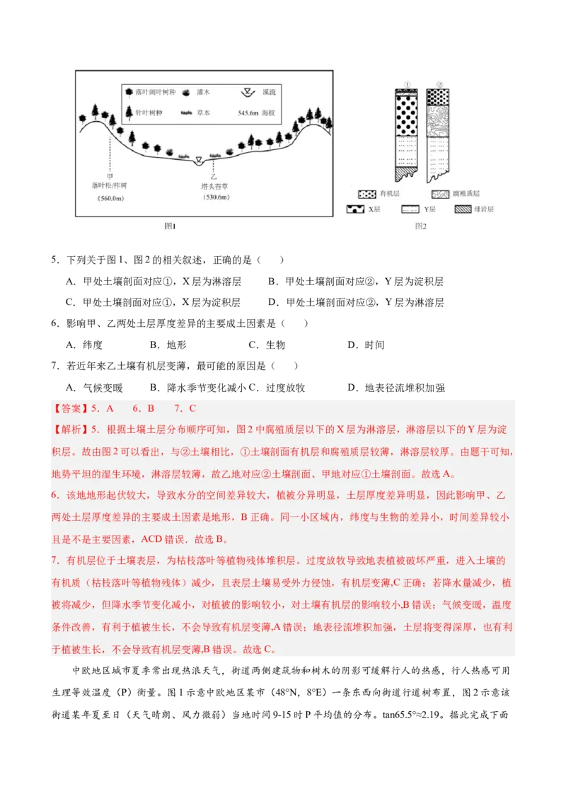 《地理二模模拟卷（福建专用）（全解全析）_地理_2026年-地理高考专项复习_2026年高考第一二三次模拟考试地理-G181_高考地理第二次模拟卷16套_2026版_地理二模模拟卷（福建专用）》第3页预览