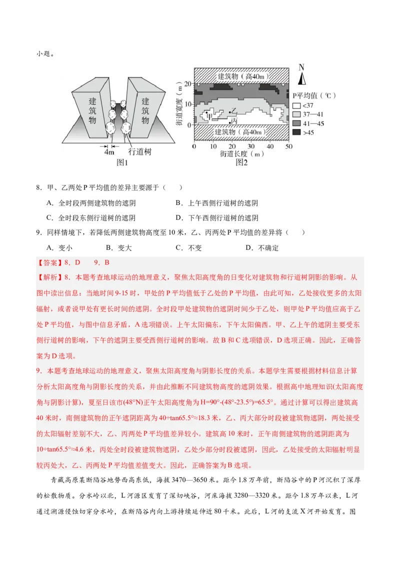 《地理二模模拟卷（福建专用）（全解全析）_地理_2026年-地理高考专项复习_2026年高考第一二三次模拟考试地理-G181_高考地理第二次模拟卷16套_2026版_地理二模模拟卷（福建专用）》第4页预览