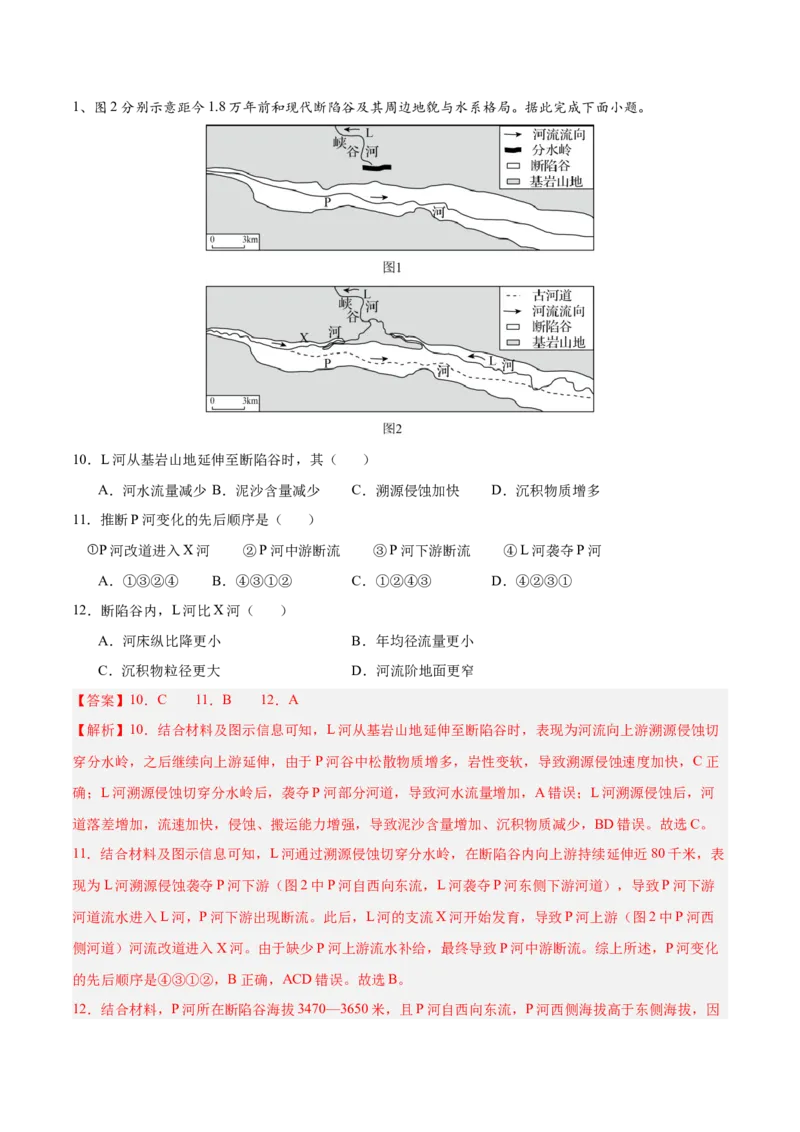 《地理二模模拟卷（福建专用）（全解全析）_地理_2026年-地理高考专项复习_2026年高考第一二三次模拟考试地理-G181_高考地理第二次模拟卷16套_2026版_地理二模模拟卷（福建专用）》第5页预览
