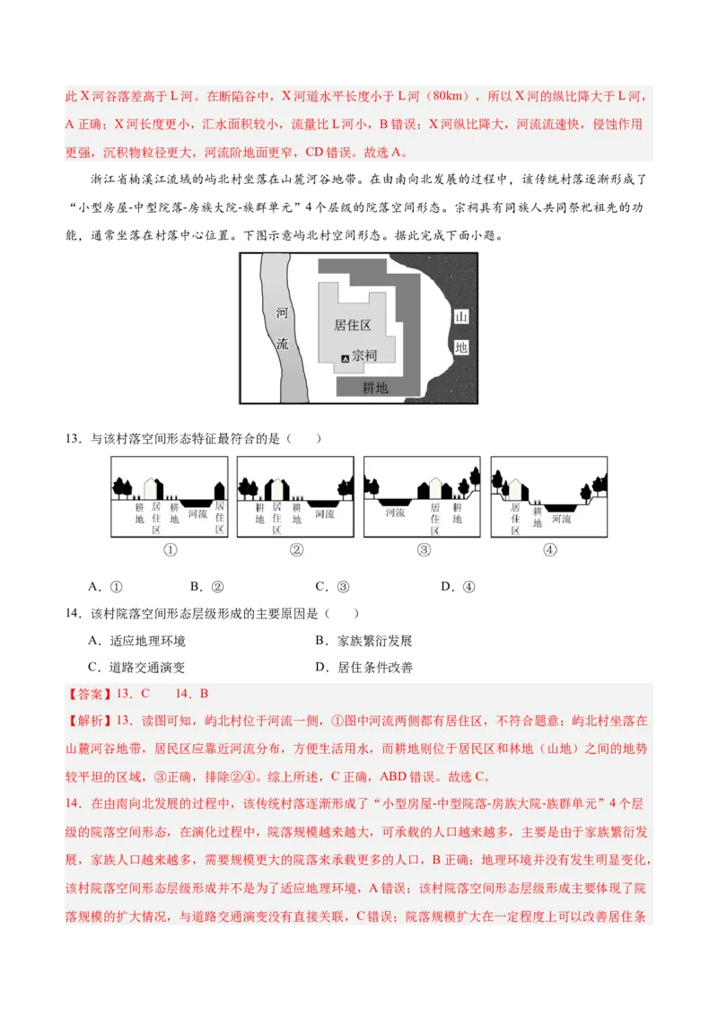 《地理二模模拟卷（福建专用）（全解全析）_地理_2026年-地理高考专项复习_2026年高考第一二三次模拟考试地理-G181_高考地理第二次模拟卷16套_2026版_地理二模模拟卷（福建专用）》第6页预览