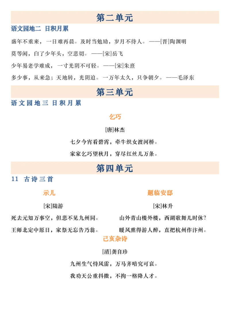 《五年级语文上册课文背诵检测表_5年级上册同步教辅_5上语文_五上语文必背》第3页预览