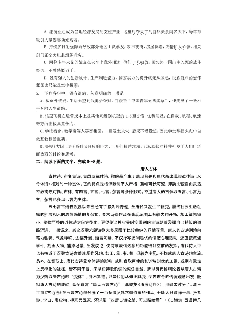 《2016年高考真题语文(山东卷)（含解析版）_高考一二三轮复习_语文_2026年-语文专项复习_2008年-2025年语文高考真题_2008-2020年高考_地方卷_山东高考语文08-21_A4版》第2页预览