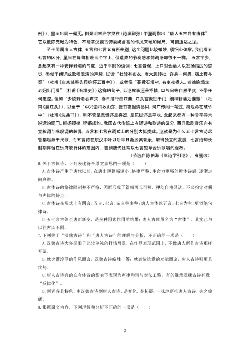 《2016年高考真题语文(山东卷)（含解析版）_高考一二三轮复习_语文_2026年-语文专项复习_2008年-2025年语文高考真题_2008-2020年高考_地方卷_山东高考语文08-21_A4版》第3页预览