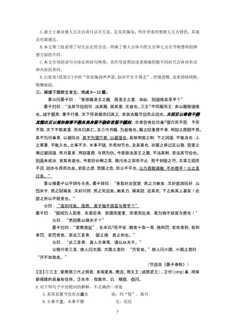 《2016年高考真题语文(山东卷)（含解析版）_高考一二三轮复习_语文_2026年-语文专项复习_2008年-2025年语文高考真题_2008-2020年高考_地方卷_山东高考语文08-21_A4版》第4页预览