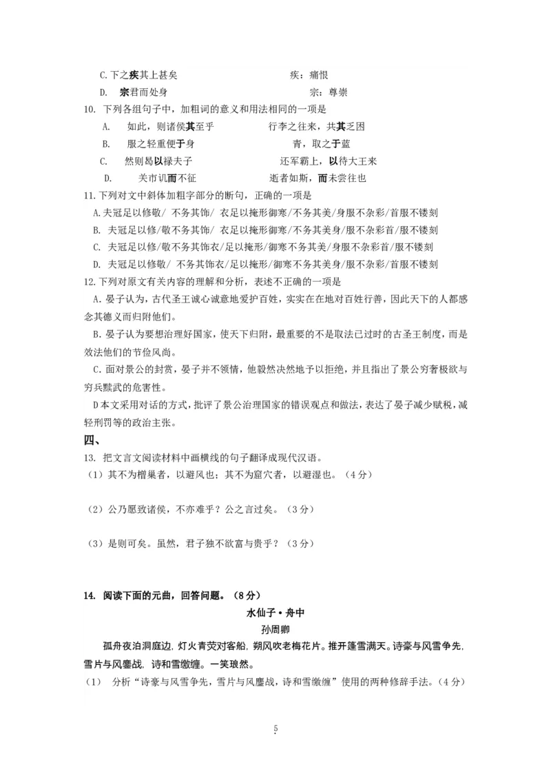 《2016年高考真题语文(山东卷)（含解析版）_高考一二三轮复习_语文_2026年-语文专项复习_2008年-2025年语文高考真题_2008-2020年高考_地方卷_山东高考语文08-21_A4版》第5页预览