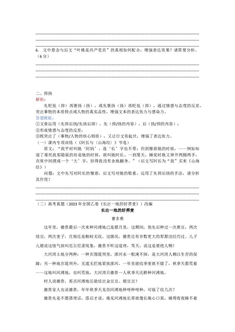 《高考语文复习：语文阅读12类结构手法专项训练_专项复习_2026年-语文专项复习_552026届高考语文模块专项复习训练》第4页预览