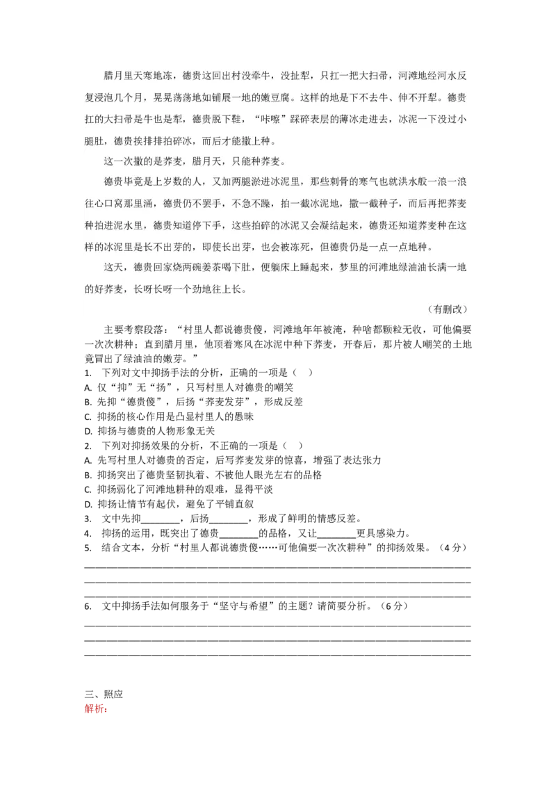 《高考语文复习：语文阅读12类结构手法专项训练_专项复习_2026年-语文专项复习_552026届高考语文模块专项复习训练》第6页预览