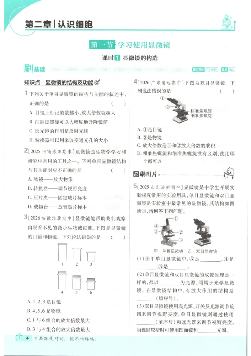 《2026秋《初中必刷题》7上生物（人教）_2026秋初中教辅合集_2026秋必刷题_2026秋《初中必刷题》7上_2026秋《初中必刷题》7上生物（人教）》第10页预览
