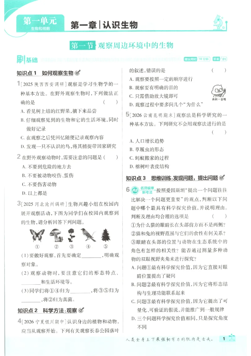 《2026秋《初中必刷题》7上生物（人教）_2026秋初中教辅合集_2026秋必刷题_2026秋《初中必刷题》7上_2026秋《初中必刷题》7上生物（人教）》第7页预览