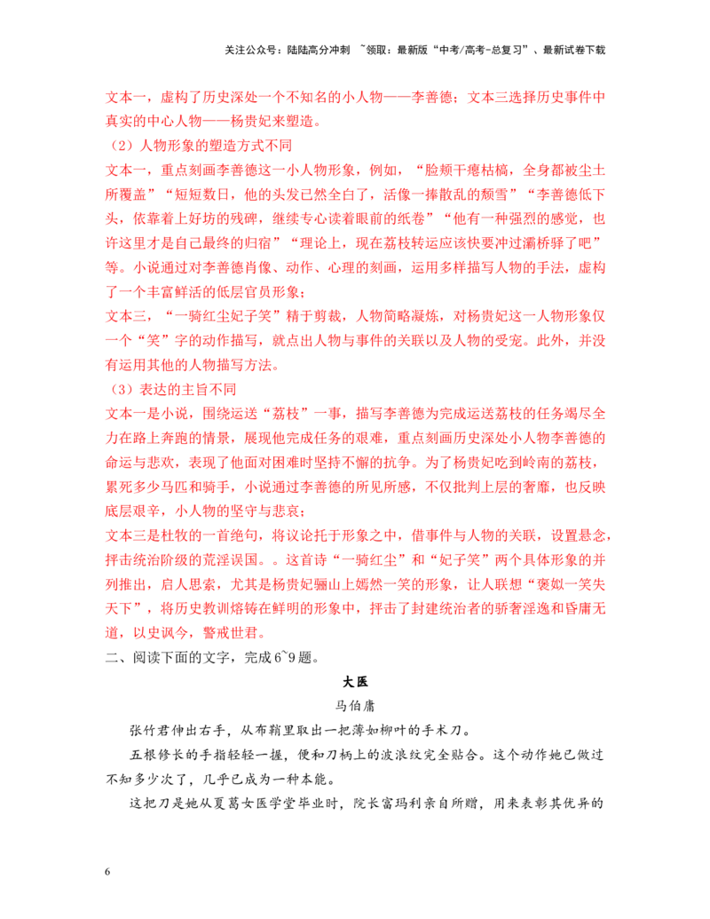《高考语文阅读之马伯庸小说专练（解析版）_二轮复习_2025年_2025年高考语文二轮复习之高考热点作家小说阅读专练全国_资料》第6页预览
