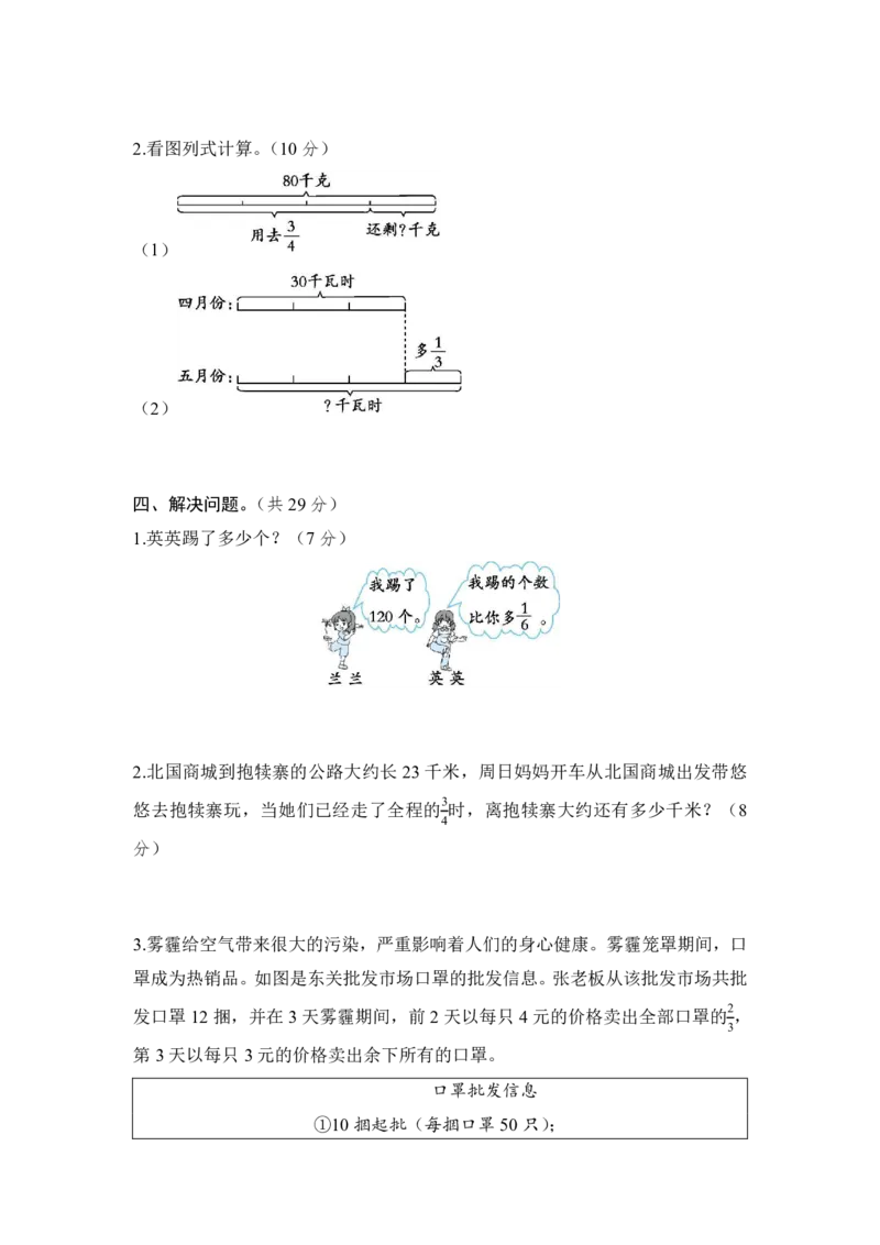 《五年级（下）数学7.分数混合运算、简便运算和倒数《冀教版》（含答案）_5年级下册同步教辅_5下数学_五下数学翼教版试卷》第3页预览