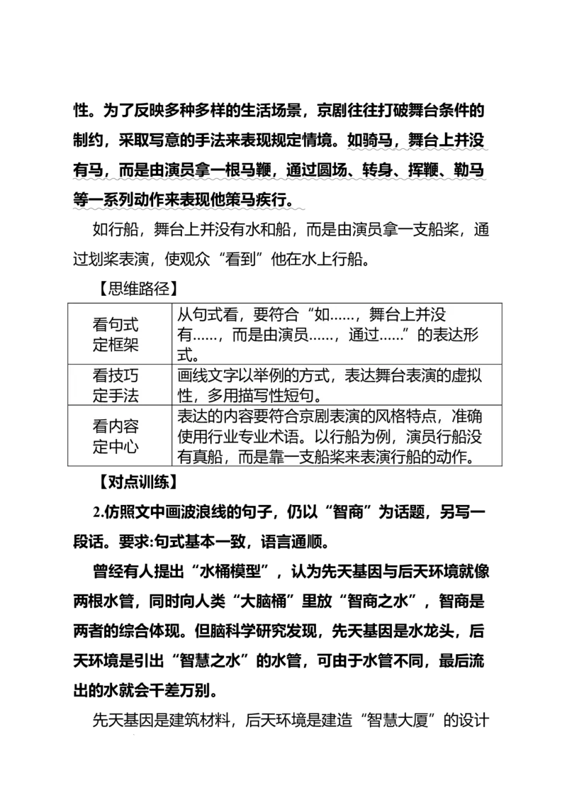 《高考语文专题复习专题八语言积累、梳理与探究、运用：仿写句子_专项复习_2026年-语文专项复习_332026届高考语文语言运用专题全攻略_资料》第6页预览
