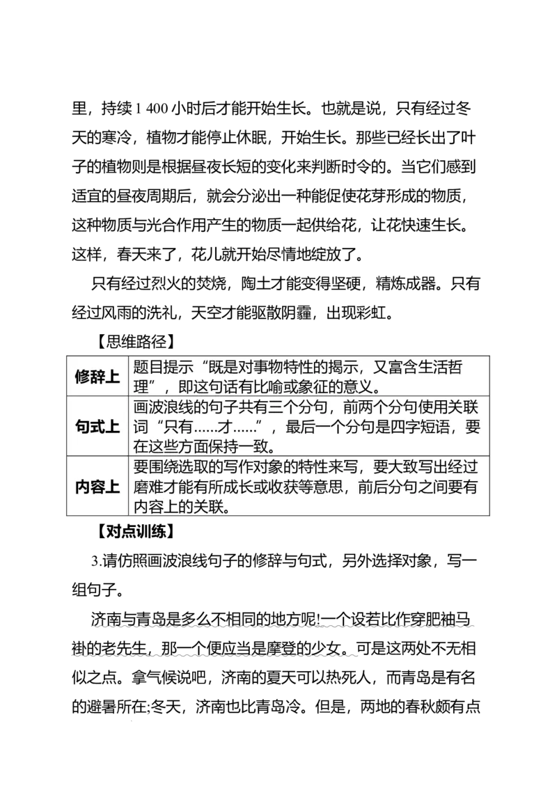 《高考语文专题复习专题八语言积累、梳理与探究、运用：仿写句子_专项复习_2026年-语文专项复习_332026届高考语文语言运用专题全攻略_资料》第8页预览