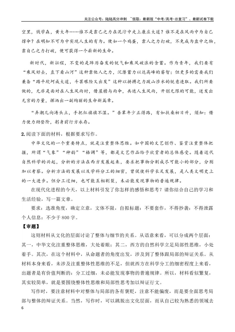 《高考语文作文考点5：启发式材料任务驱动作文-备战2024年高考语文分类讲练题题清之高考作文（全国通用）_专项复习_2024年_2024年高考语文分类讲练题清之高考作文分类讲练测_资料》第6页预览