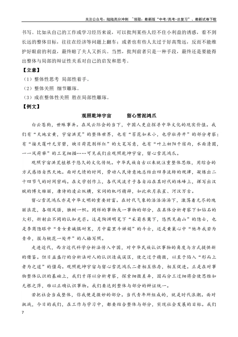 《高考语文作文考点5：启发式材料任务驱动作文-备战2024年高考语文分类讲练题题清之高考作文（全国通用）_专项复习_2024年_2024年高考语文分类讲练题清之高考作文分类讲练测_资料》第7页预览