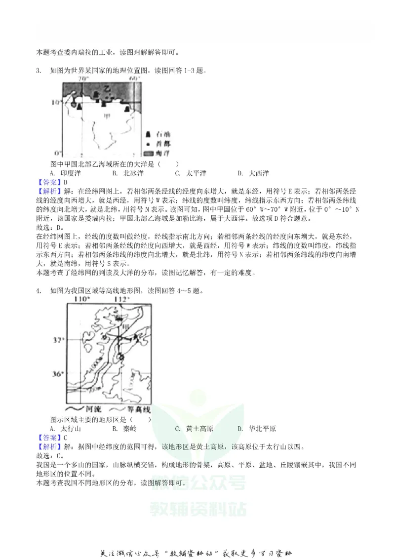 《2018四川省泸州市中考地理真题及答案_初高中资料库_初中资料库（转存避免链接过期失效）_初中地理》第2页预览